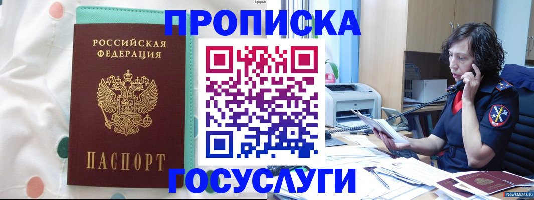 прописка паспорт в Иркутске