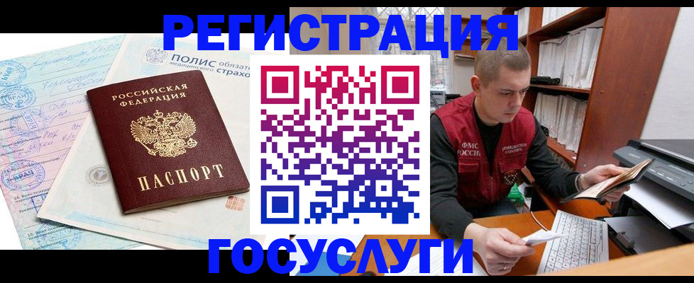 временная регистрация гарантия в Иркутске