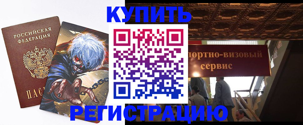 временная регистрация недорого в Иркутске
