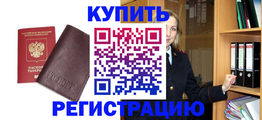 временная регистрация собственник в Иркутске