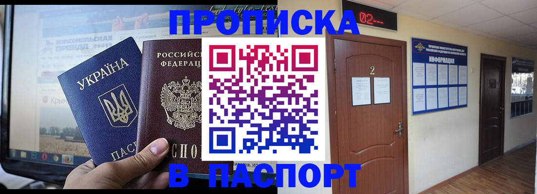 временная регистрация купить в Иркутске
